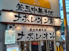 京急蒲田駅の方まで歩いてきました。こちらは商店街のあすと。屋根のある商店街です。この日はナポレオン軒で食事しました。