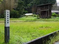 下河原吹屋跡