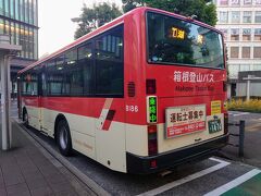 小田原駅東口から箱根登山バスに乗車し、最初の目的地「仙石原すすき草原」へ向かいます(^^)

三連休初日であっても、早朝ならまだ渋滞は発生しないだろうとのヨミ…w

※乗車区間はフリーパス対象