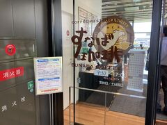 すなば珈琲 鳥取市役所店