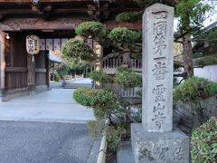 第１番札所霊山寺