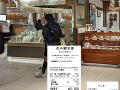 丸八製茶場 JR百番街店