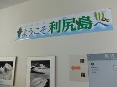 お昼のフェリーで礼文島から利尻島に上陸。
礼文島同様にバスのチケットを引き換えて定期観光バスに乗車。