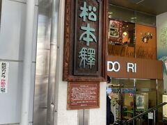 
松本駅に着きました。

電車の時間まで、駅ビルのMIDORIでお土産を探します。お菓子や信州蕎麦、長野の野菜など、品揃えがいいです。旅を締めくくる人たちで、かなり混んでいました。

新宿に向かう特急あずさも満席です。車体が心なしか重たげ。
いつの間にか、窓の外が夜になっています。旅の間に日が短くなっているのに気づきました。
暗い窓に、ちょっと疲れた自分が映りました。苦笑いです。

上高地と松本の旅は、ここまでです。
たくさん歩いて、たくさん見た、充実の旅でした。
つたないですが、旅行記を書けて楽しかったです。
長い旅路にお付き合いいただき、本当にありがとうございます。


皆様の次の旅も、楽しいものでありますように。



