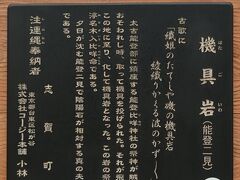 機具岩 石川県羽咋郡志賀町 はたごいわ