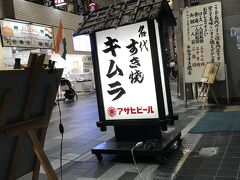 名代すき焼きキムラ。入るまえからうまそう。観光客の多い日は，予約するか，開店に合わせて来るのがよさそうだ。