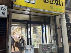 ホテルへ帰る途中に通りがかった
「おさない」さんにあまり人が並んでいなかった。
もう閉店時間くらいだけど、並んでいたら入ることが出来ました。