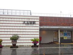 大石田駅