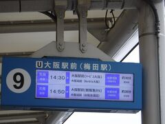 しかも今回のJCB貸切ハロウィーンは
14：00～入場開始
18：30～貸切開始
22：00　終了
なので
そんなに急いでいかなくてもいいかと。

そこで、
大阪駅の上にある
ホテルグランヴィア大阪を予約。
14:30出発の「ハービス大阪」行きに乗ります。
大阪駅も広いので、大阪駅行に適当に乗ると、
ホテルから遠くになるので
係員の人に、ホテルの地図を示して
乗るバスを教えてもらいました。

