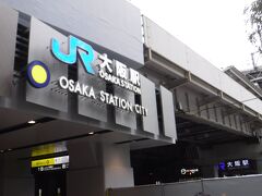 15:00頃に、大阪駅に到着。

大阪駅構内には、
ホテルグランヴィア大阪への看板が
そこら中にあるので
絶対に迷わない。
大阪駅からホテルの入り口直結。
これは便利です。
