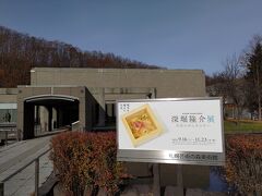 札幌芸術の森美術館