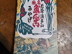 法多山といえば、この厄除け団子が有名なので、来たら必ず買ってきます。600円で、自動販売機で券を買って引き換えます。幾つも買う方が多いので、券も1箱用、2箱用、3箱用となっています。