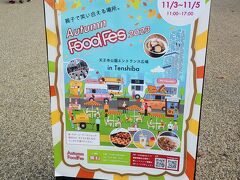 Autumn FoodFes(オータムフードフェス) in てんしば

六月に大阪城公園で催されていた路上パフォーマンスが再演されていた。
二度目はあまり感動しなかった。