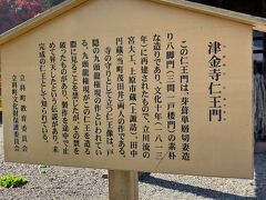 津金寺というらしい。
恵日山修学院津金寺と称し、創建は702年（飛鳥時代の大宝2年）、行基が聖観音を安置したのが始まりと伝えられています。鎌倉時代の1276年（建治2年）に天台宗で最古の談義所（僧侶の学問所）が開かれたそう。