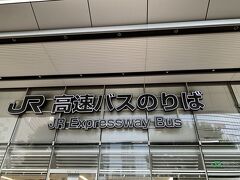 旅のスタートは、ここ
JR東京駅八重洲南口にある、JR高速バス乗り場です
まずはここで、館山駅行きチケットを購入しました

はじめ知らずに、地下の売り場に行くと
「館山行きは地上です」と教えてもらい
こちらに来ました（笑）
間違える人多いのではないかしら？







