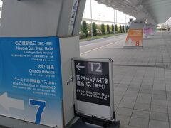 【11月4日（土）】
ＪＡＬマイレージでジェットスター便（セントレア18:15発→19:50 福岡着）を予約しましたところ、往復で5,000マイルお得になりました（楽）。
ジェットスターは第2ターミナルなので歩くと10分＋α位かかりますが、今回はシャトルバスを利用しました。