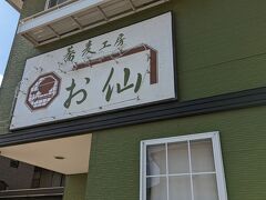 丸岡城から結構歩いて
蕎麦工房「お仙」へ