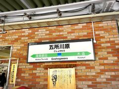 12:09五所川原駅着。これからストーブ列車に乗ります。

リゾートしらかみは機会があればもっとゆっくり乗りたいです。