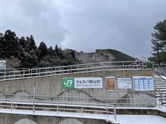 不老ふ死温泉の送迎バスで最寄りのウェスパ椿山駅に送っていただきました。
お土産屋さん以外特に何もありません。