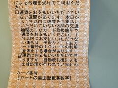 高山までは特急ひだで。

JR東日本のえきねっとで、名古屋から飛騨高山までの乗車券＋特急券をチケットで入手していたのに、うっかり新幹線→在来線の改札をSuica（新幹線チケット）だけで通過してしまった(;^_^A

なので、車内で車掌さんにこんな連絡票を作ってもらい、翌日名古屋駅でSuicaの入場情報を取り消してもらいました。
JR各社をもっとシームレスにしてほしいな。
