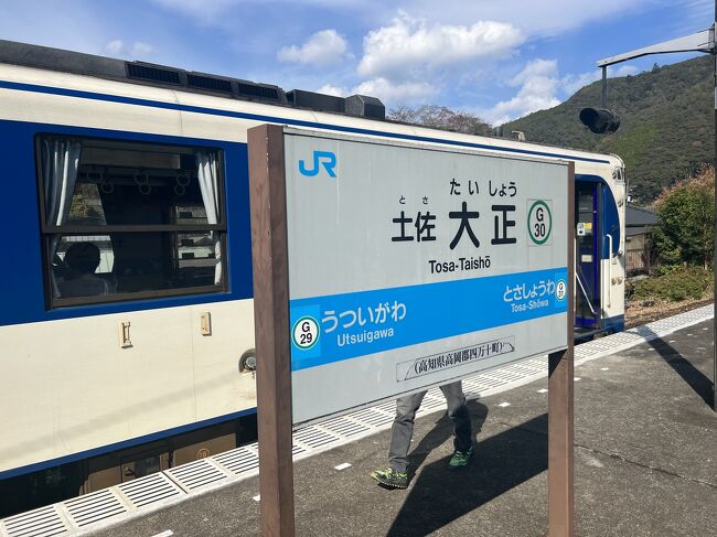 四国ほぼ1周の旅 2日目 高知から松山へ 予土線2時間30分トイレ