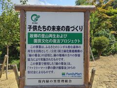 保内公園にあった看板です。
自然を守っていなかないと思いました。