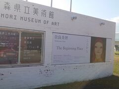 今回の目玉、青森県立美術館へ