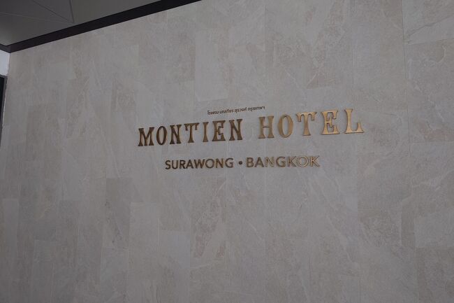 Gくんが両替ついでにタニヤ行きたいって言うので<br />ならばモンティエンホテルのチキンライス(カオマンガイ)食べようと行きました<br />日曜日だからか、レストランは入り口で名前書いて待ってる人大勢<br />だいぶ待ちそうなんでナナへ戻りました