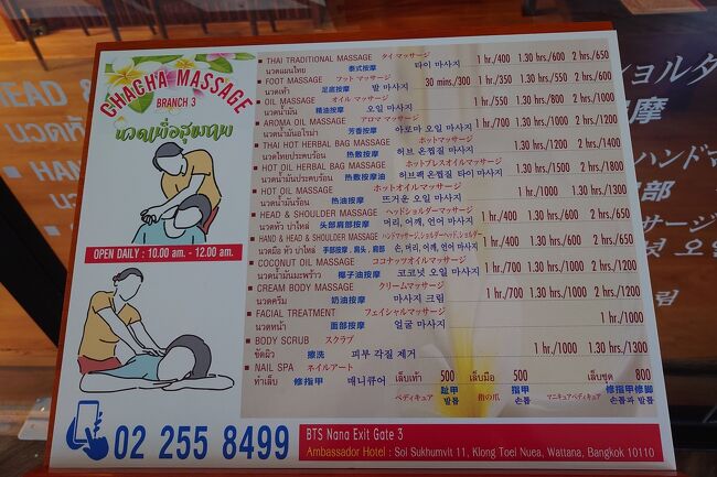 チャンチャンマッサージやって<br />フットマッサージ60分350B、帰りに担当の人にチップ100B