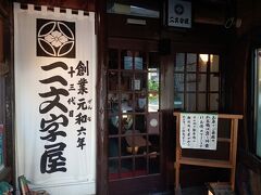 はい、おはようございます。うなぎの名店「二文字屋」さんにやってきました。外観も内観も風情あふれます。