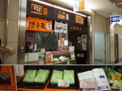 天むす発祥の店と言われてる千寿。三重県津市に本店があります。
天むす買って新幹線でランチしましょ♪
今や「名古屋めし」と認知されてる天むすも三重県津市が始まりなんですね。