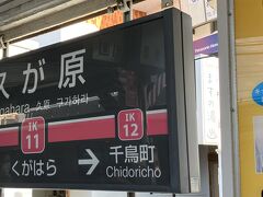 ホームの後ろ
ますの湯