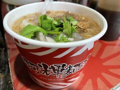 醤油が強めの出汁の効いたとろみスープに細くやわらかい麺とモツと牡蠣？つくね？のような具材が入っていて、パクチーは入れるかどうか聞いてくれます。小さいスプーンで食べるんですが、熱いし食べづらい。だけどめちゃくちゃ美味しいです。隣のお寺の階段に座って食べました。

今回はイースティンホテル台北に宿泊です。
2日めに続きます。