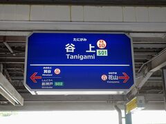 谷上駅で2回目の乗り換えで、有馬口駅へ。
ここまで来ると三宮駅よりも少しひんやりしてきました。