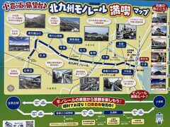 　「地球の歩き方」に載って、北九州に旅行者が増えたら、モノレールも駆使してもらえるよう、がんばってね。