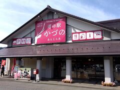 道の駅 かづの