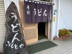 参拝の後、近くのうどん屋さんでお昼ごはん

吉田のうどんはこの辺の名物グルメのようです。
クチコミもよく、平日にも関わらず待っている人がいたので入ってみました！