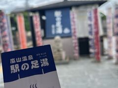 嵐山温泉 駅の足湯