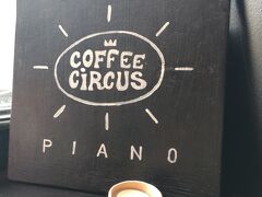 Coffee Circus Piano
帰る前にコーヒーを飲もう。