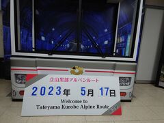 扇沢から黒部ダムまで関電トンネル電気バスで行きます。
一番前に並ぶ事が出来ましたが、発車時間まで待機です。ここの名物駅長さんが面白くて楽しかったです。
ツアーなので駅長さんが販売するお弁当が買えなくて残念でした。「上に上がるほどお弁当の価格も上がるので、ここで買いましょう～笑」
色々とお話されながら、お弁当を売り込みます。待ち時間も楽しく過ごせました。