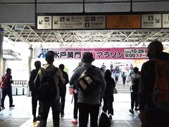＜水戸駅＞

いよいよ大会当日です。
早朝、電車に乗り、7時頃水戸駅に到着。
ランナーがたくさんいます。