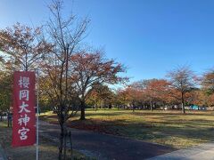 【8日の午後】
地下鉄の大町西公園駅で下車
西公園の櫻岡大神宮へ。