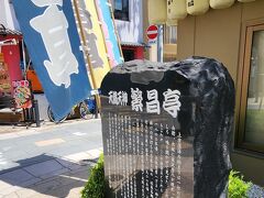 商店街の途中、天満宮入り口方向へ進むと（裏門筋と呼ばれる通り）天満宮の手前にある天満天神繁昌亭です