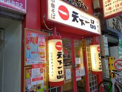 11月10日
10月1日に「ラーメン(並)1杯無料クーポン」を貰ったのと、11月10日は「天下一品創業記念日」で「こってり杏仁」を1個プレゼントということで、「天下一品 川崎店」に行ってみました。