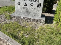 瑠璃光寺の境内は香山公園という公園になっています。