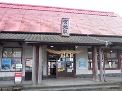 宮地駅