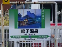 鳴子温泉駅