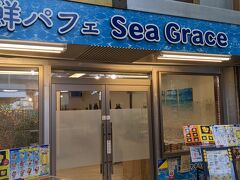 
気になったのはパフェ容器で盛り付けられる海鮮丼のお店
海鮮パフェSea Grace

このお店は明るい感じで、元気に営業している雰囲気でした