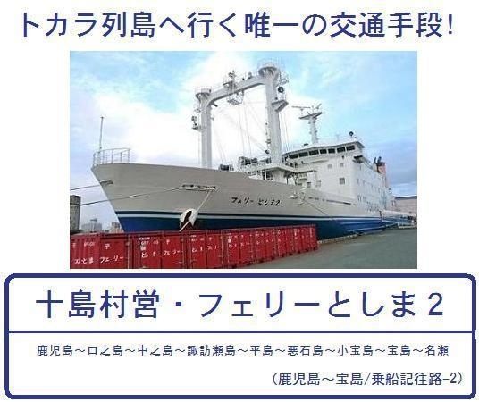 悪天候に振り回された離島航路旅・その4.〔祝〕新造船就航 十島