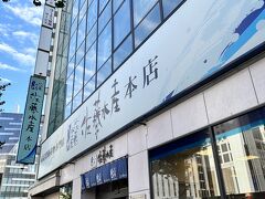 札幌駅まで戻り、お土産を買いに駅前の佐藤水産へ。
各々の母親に海の幸を送った。「北海道から海の幸を贈ります」のようなメッセージカードをつけてもらえた。

家用にも、イカ塩辛、鮭とば、エビ塩辛、昆布巻き、ふりかけ、カニのパテと色々購入。しばらく北海道の海の幸でお酒が飲めそう。